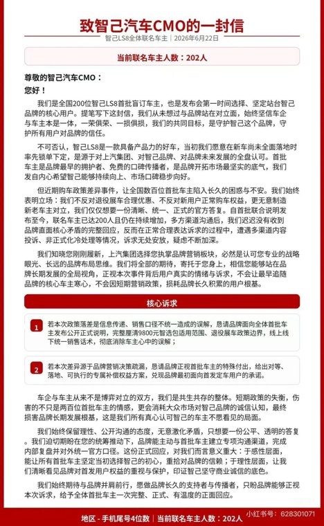 “提车不足月，新车就降近1万元”！首批智己LS8车主称遭“背刺” ，品牌方：优惠仅针对部分展车，销售员没解读到位